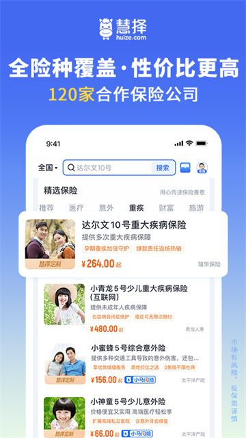 慧择保险app