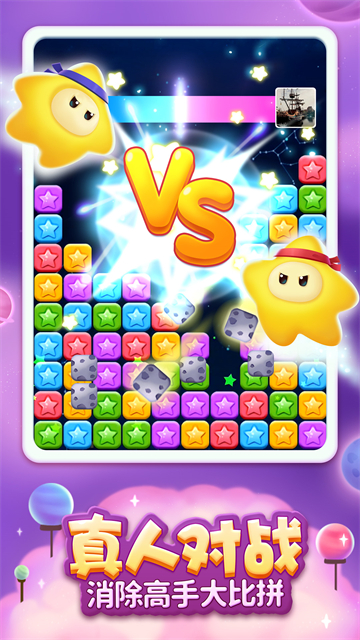 消灭星星全新版下载