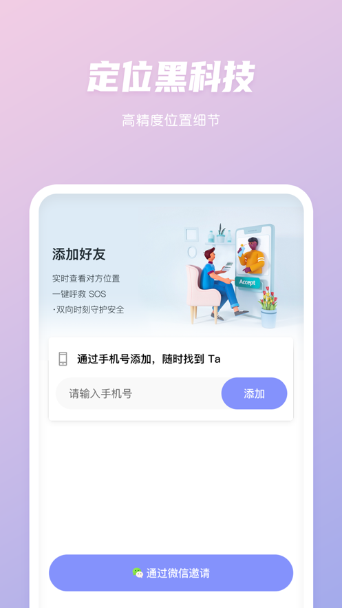北斗定位2.0官网版免费版手机 v2.0