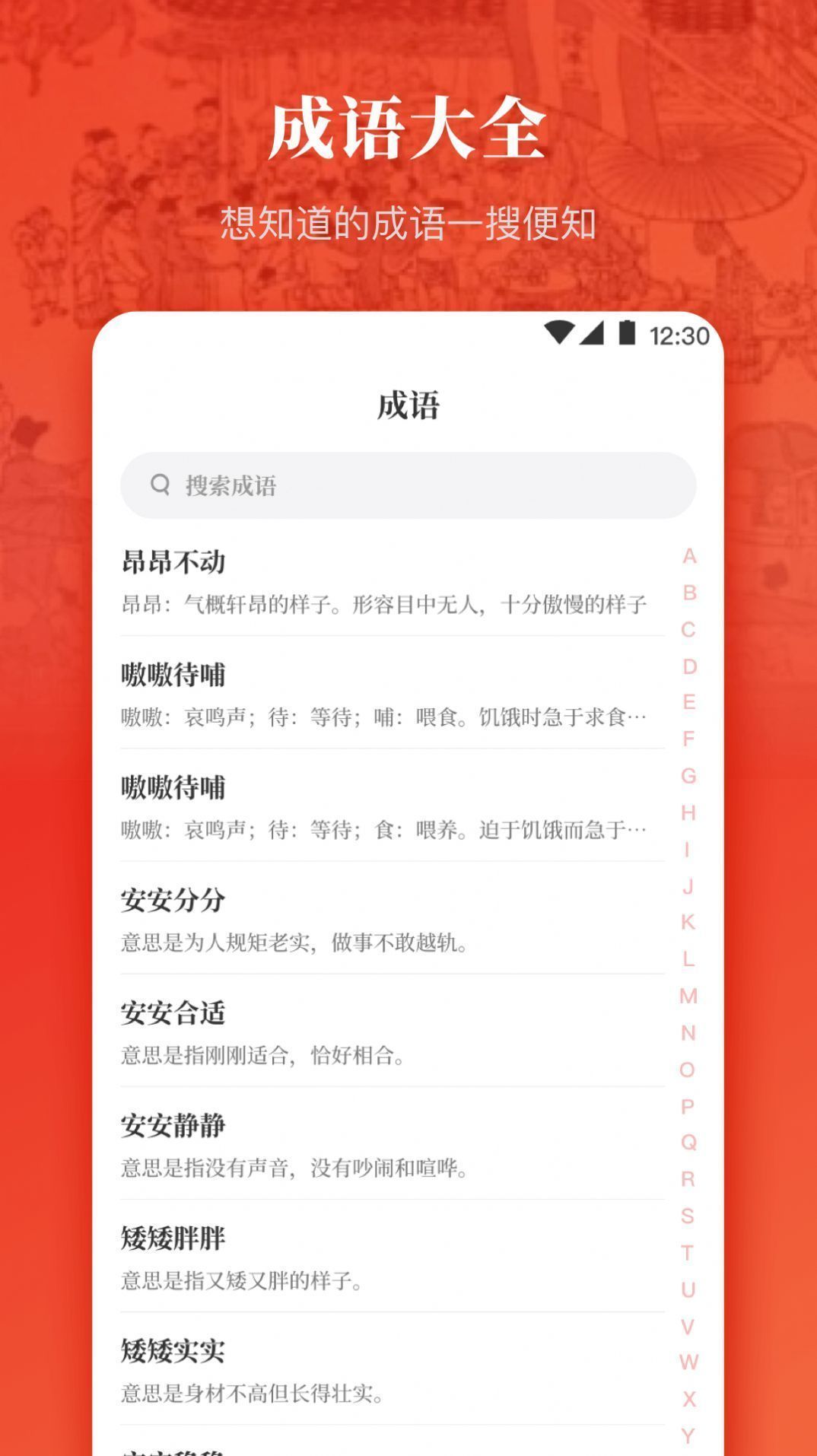 历史国学大全app官方版安卓下载