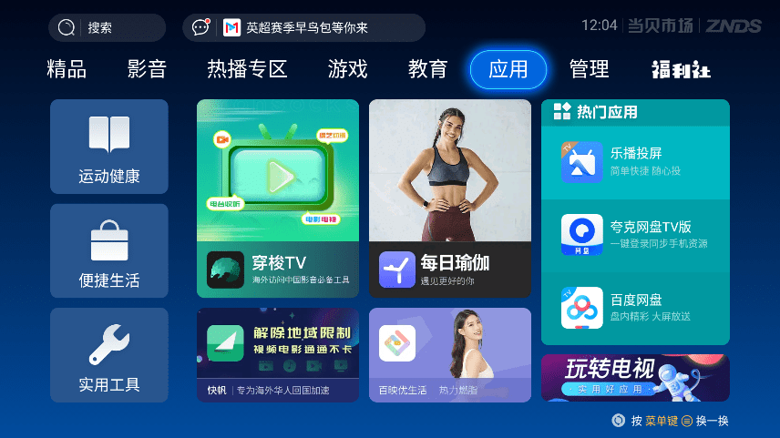 当贝市场apk安装包