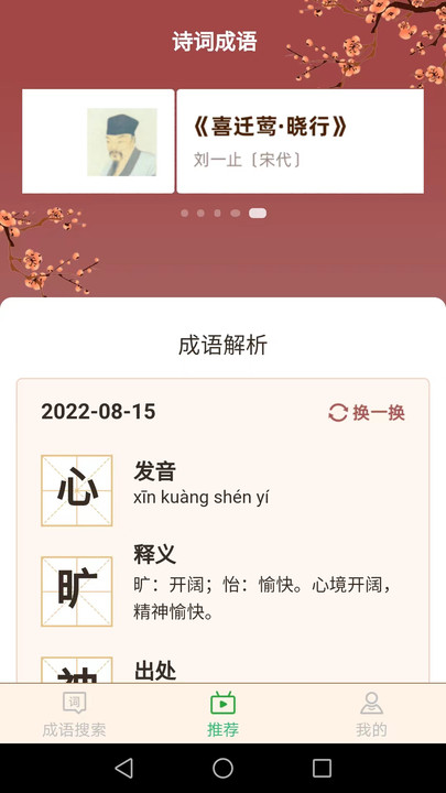 成语大闯关app