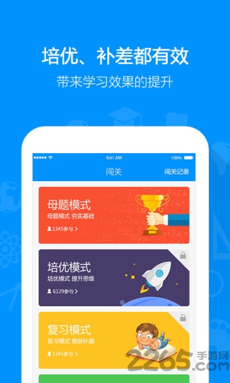 刷题大师手机软件