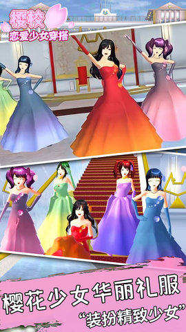 樱校恋爱少女穿搭安卓中文版下载