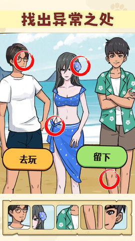 找出不对劲安卓手机版下载