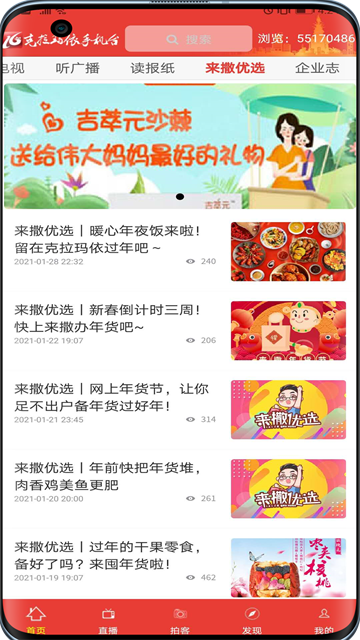 克拉玛依融媒