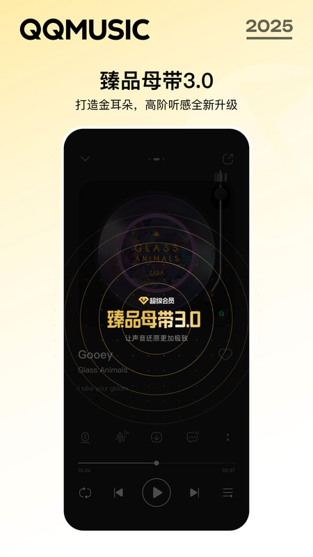 手机qq音乐极速版app