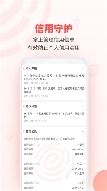 百行征信app官方版