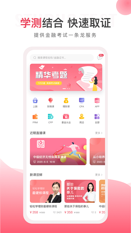 华金教育安卓版app最新下载