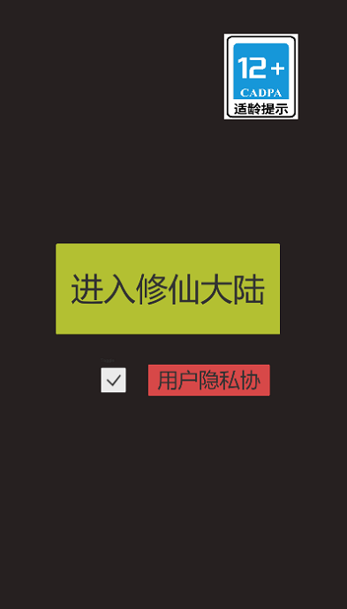 怎么修仙手游安卓版