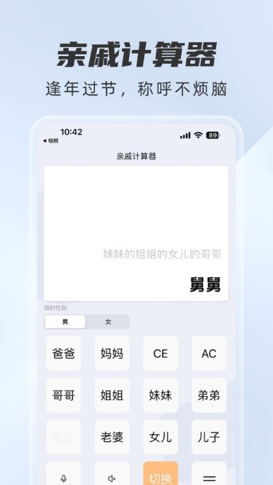 辈分计算器app
