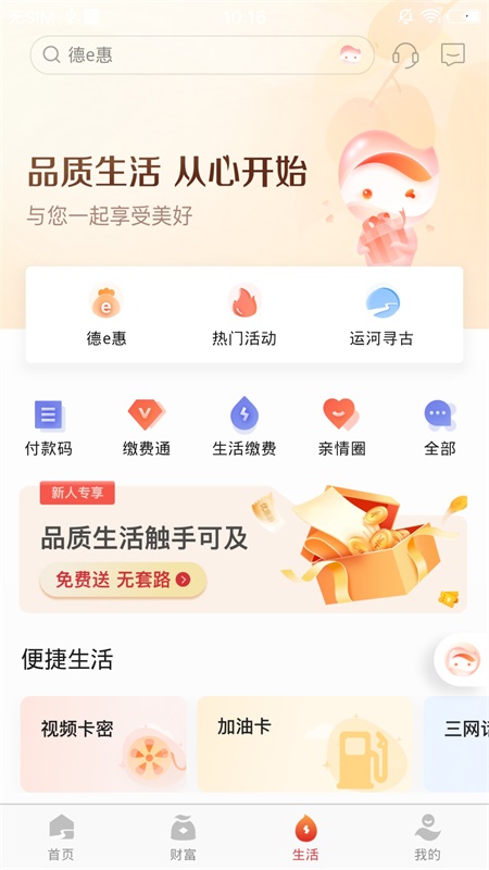 德州银行app
