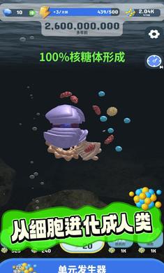 生命进化游戏安卓版下载