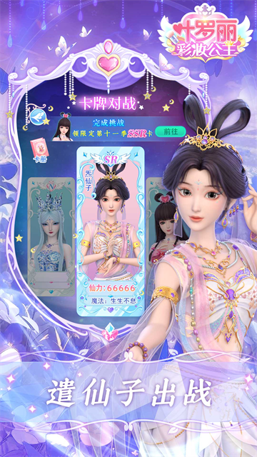 叶罗丽彩妆公主三国版