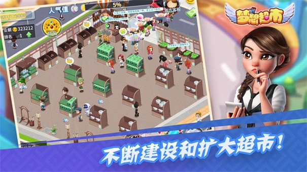 梦想超市红包版