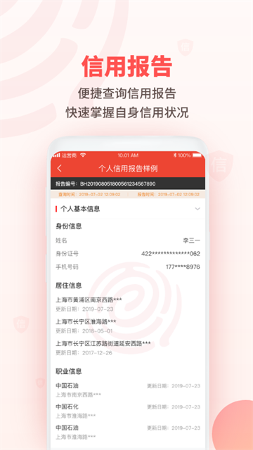 百行征信app官方版
