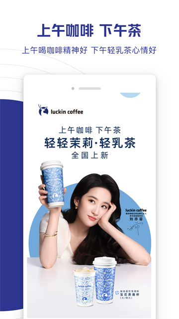 瑞幸咖啡App