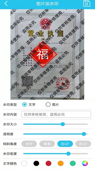 图片水印管家app安卓版
