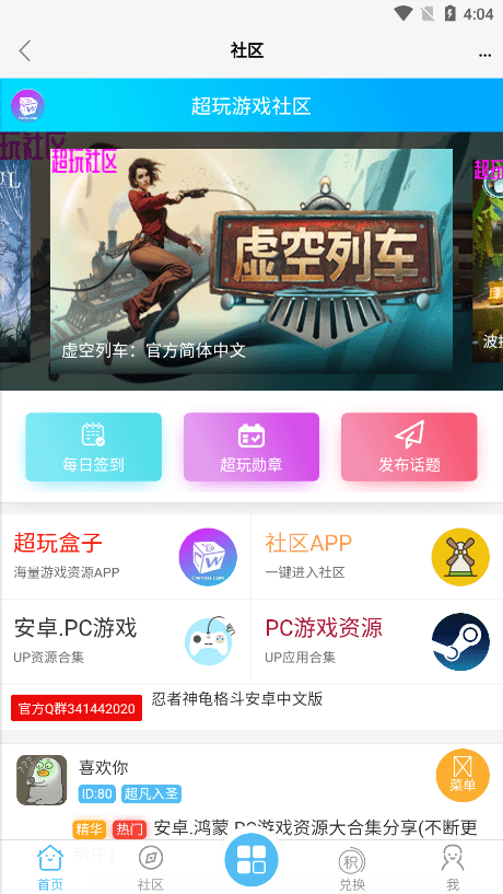 超玩游戏盒官方版