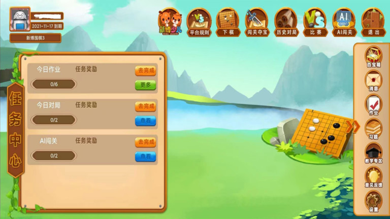 新博少儿对弈app