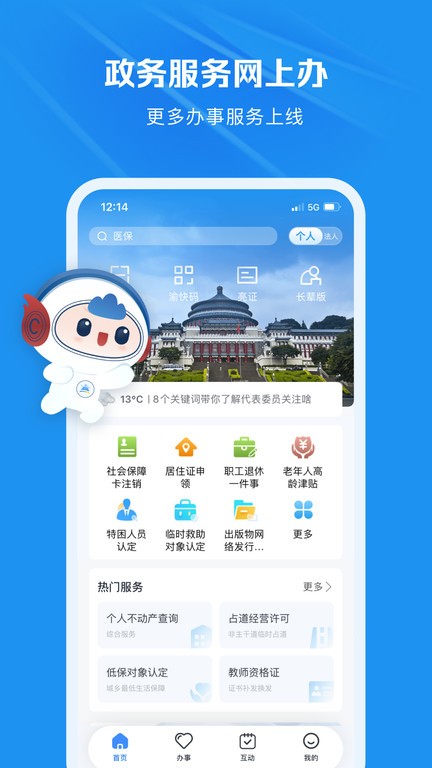 重庆市政府app愉快办