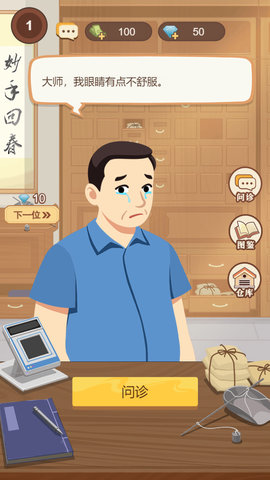 养生大师小安卓免费版下载