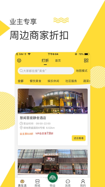 美生活app下载手机版 v1.0.0