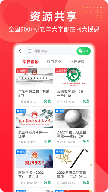 网上老年大学app