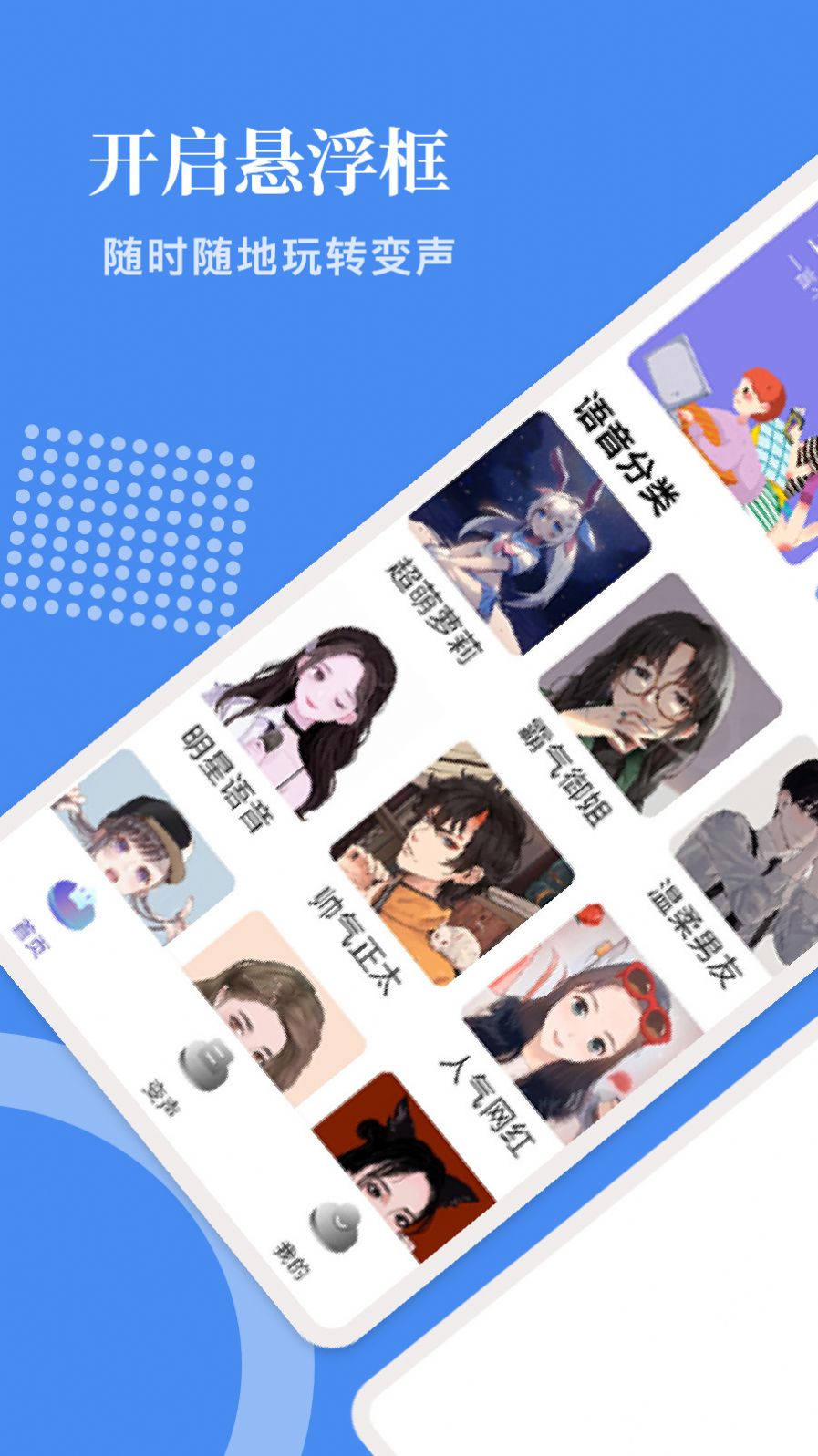 语音包变声吧app手机版下载