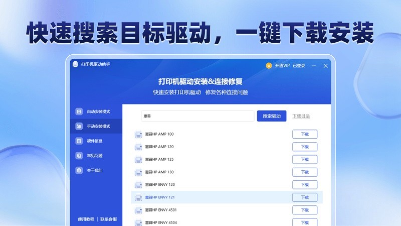 打印机驱动助手官方最新版