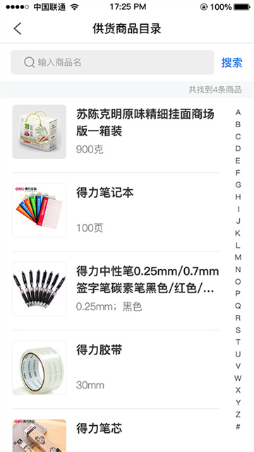 管商通大数据云平台