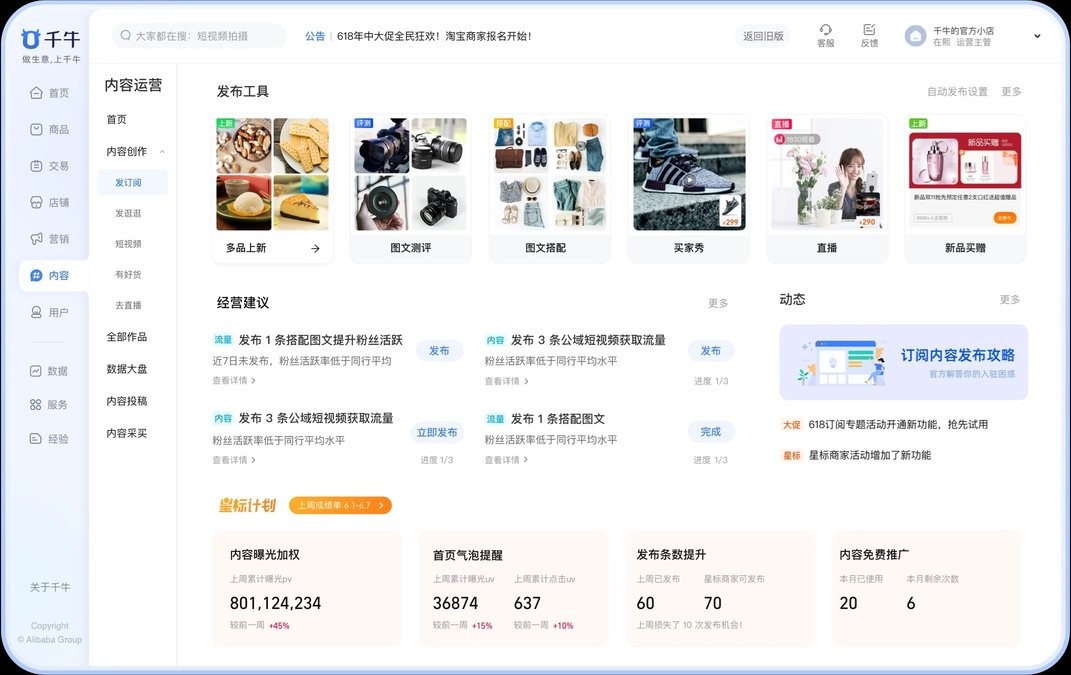 千牛工作台电脑版