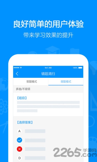 刷题大师手机软件