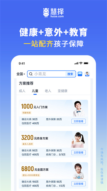 慧择保险app