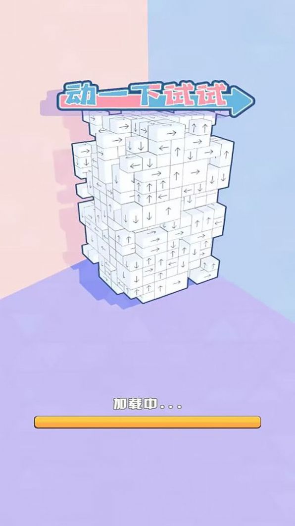 动一下试试游戏正式版下载