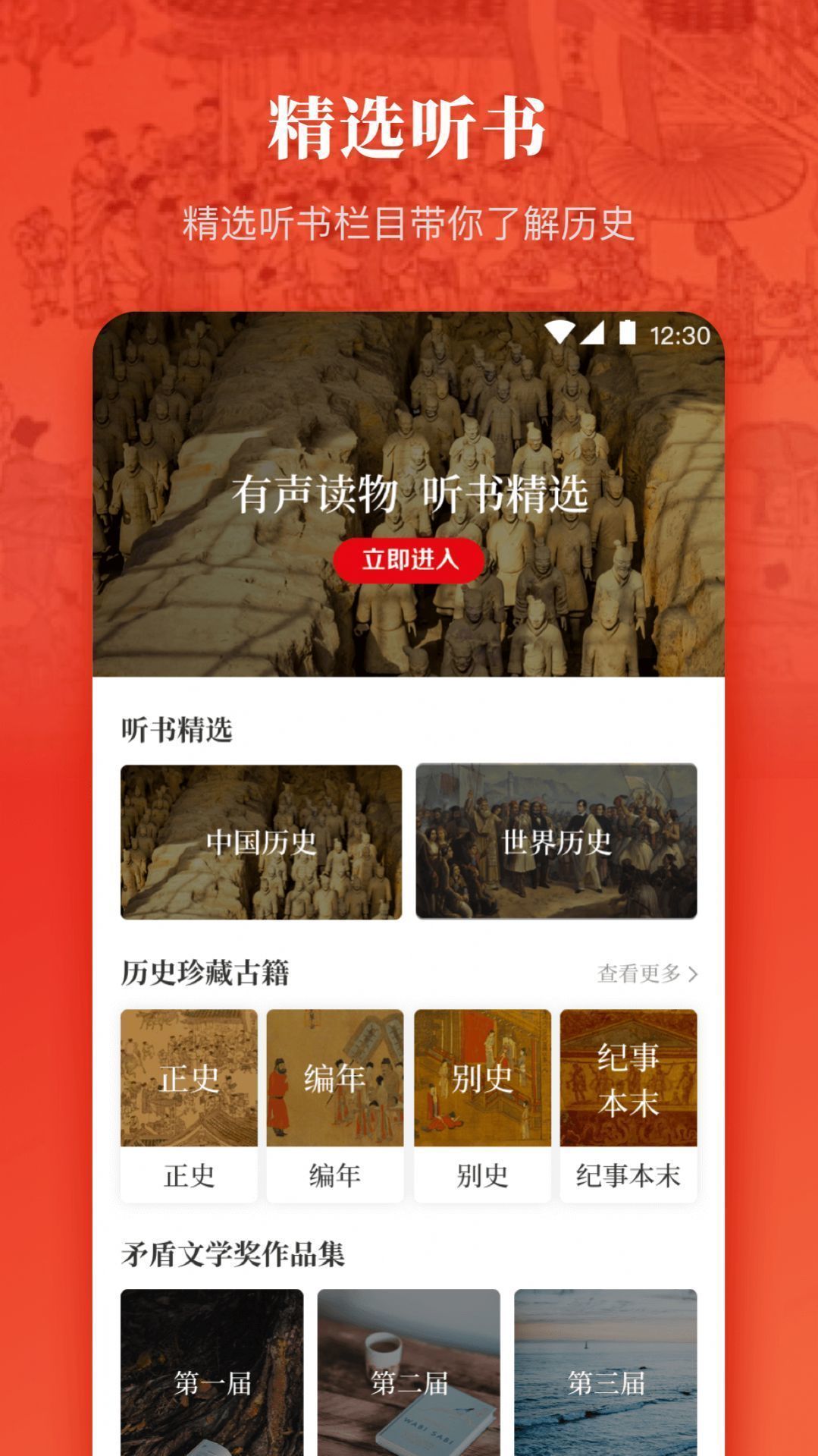 历史国学大全app官方版安卓下载