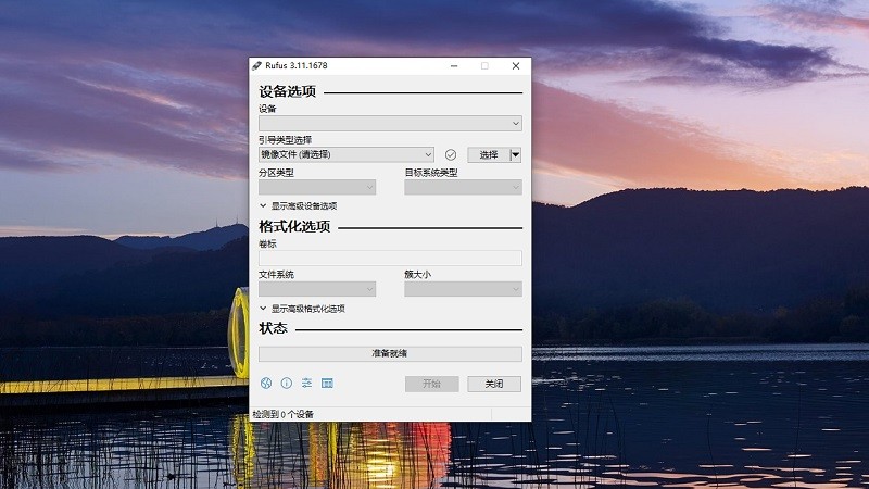 rufus启动盘制作工具中文版官方