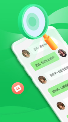 聊天记录复原APP安卓官方下载
