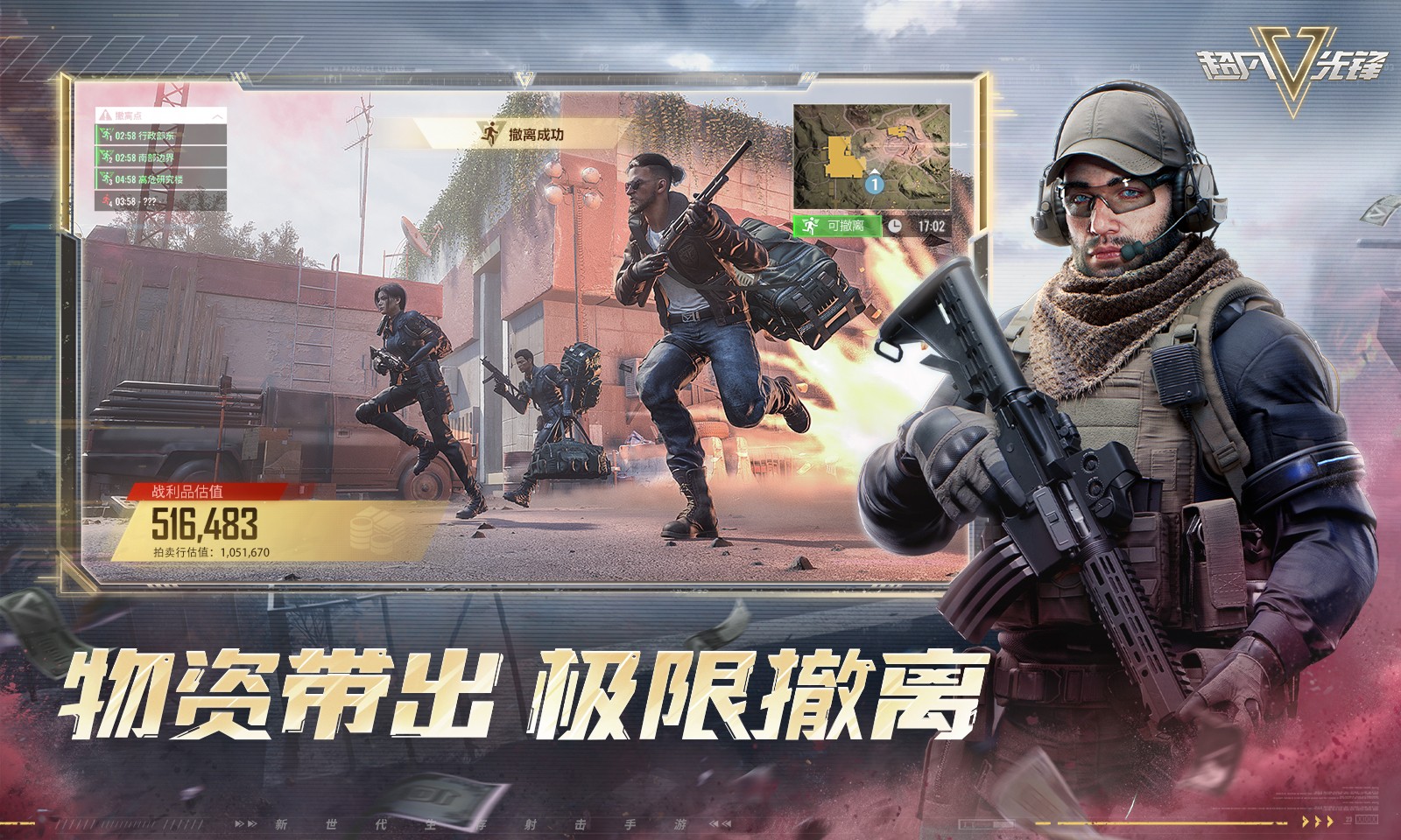 超凡先锋国际服正版手游下载