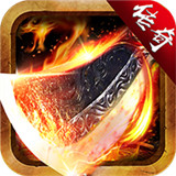 永恒沉默传奇合击版