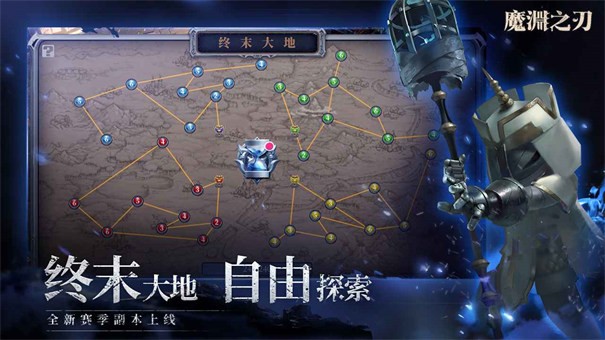 魔渊之刃