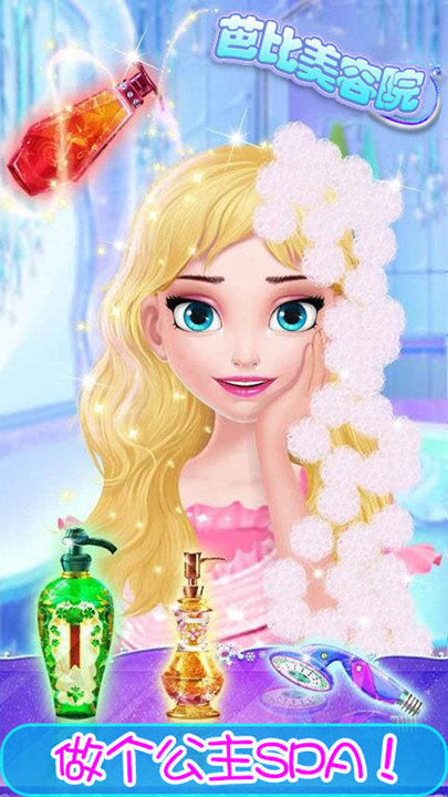 芭比美容院官方版