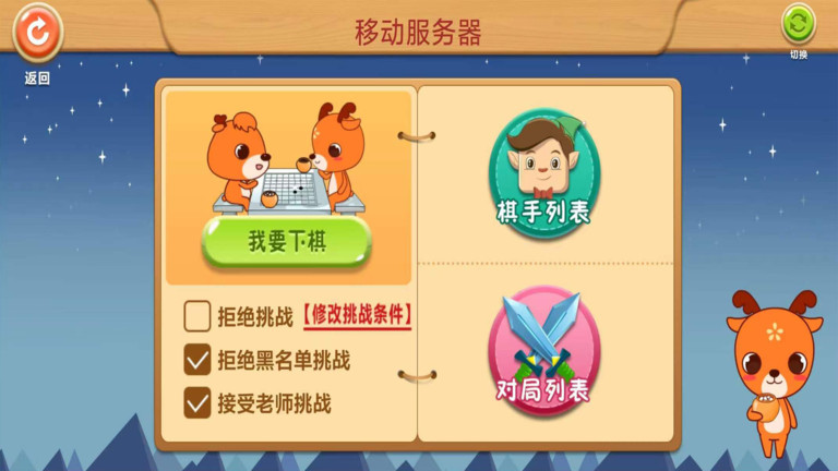 新博少儿对弈app