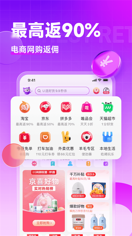 高佣联盟安卓最新版APP