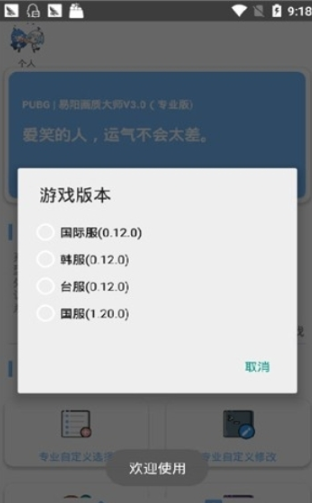 呱呱画质助手官方最新版 v1.0