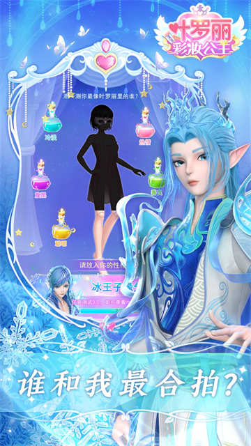 叶罗丽彩妆公主三国版