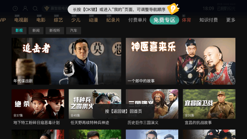 腾讯视频电视版app(又叫做云视听极光)