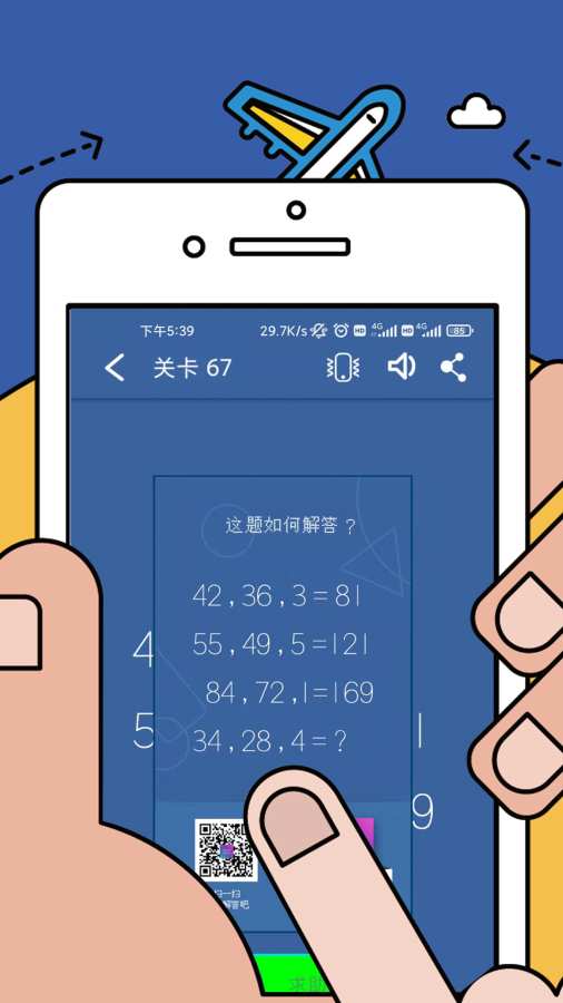 数学逻辑狂欢app最新版下载