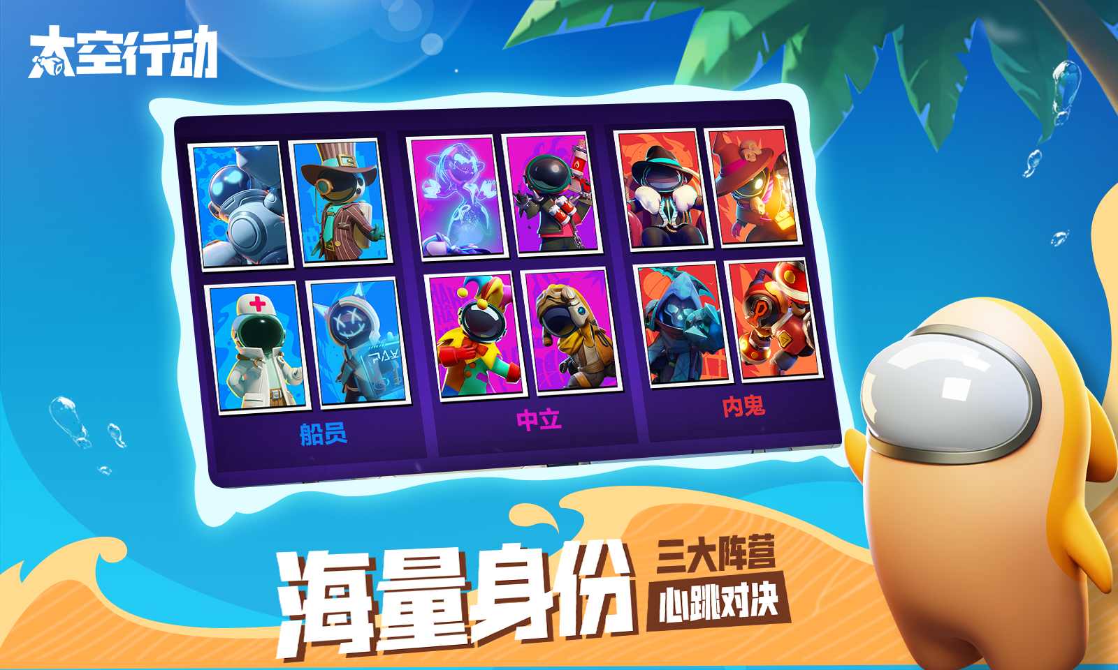 太空行动正版手游下载最新版