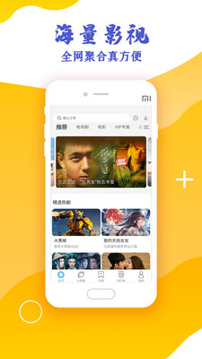 影视大全高清版手机版最新下载 v2.3.1